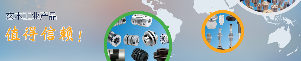 昆山玄木自动化设备有限公司